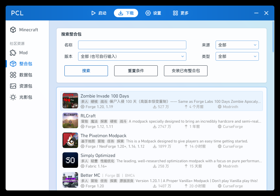 PCL2 界面截图 2