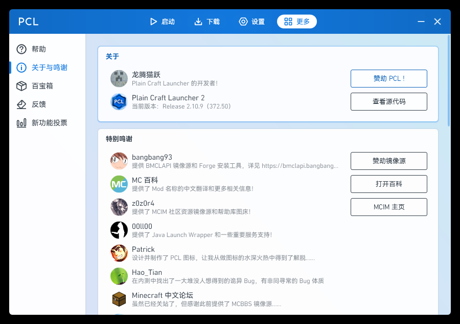 PCL2 界面截图 4